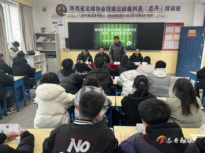 2024年中超联赛赛季中期裁判人员培训班在国家足球训练基地举行 2024年中超联赛赛季中期裁判人员培训班在国家足球训练基地举行