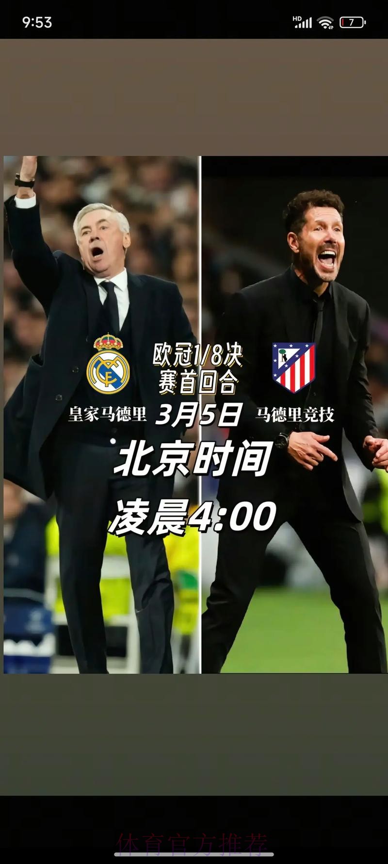 馬體會與皇馬互不相讓